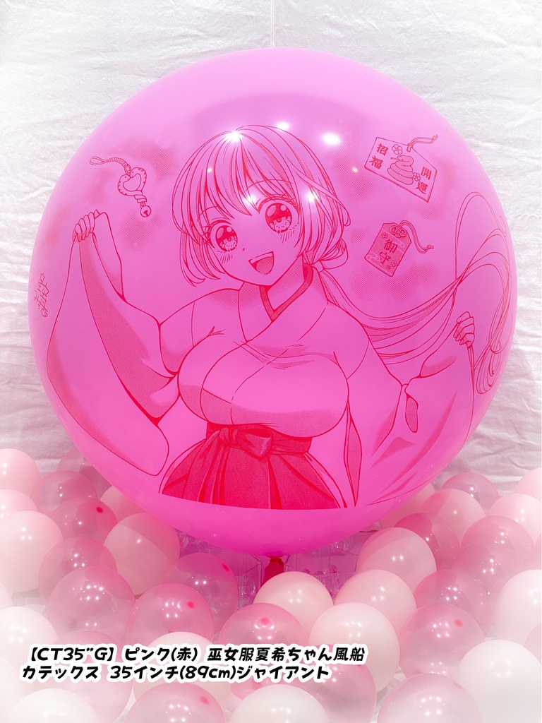 巫女服夏希ちゃん風船