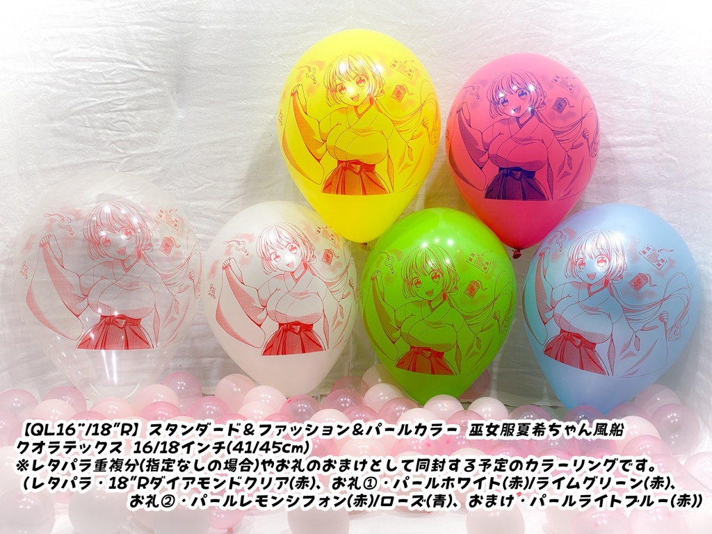 巫女服夏希ちゃん風船