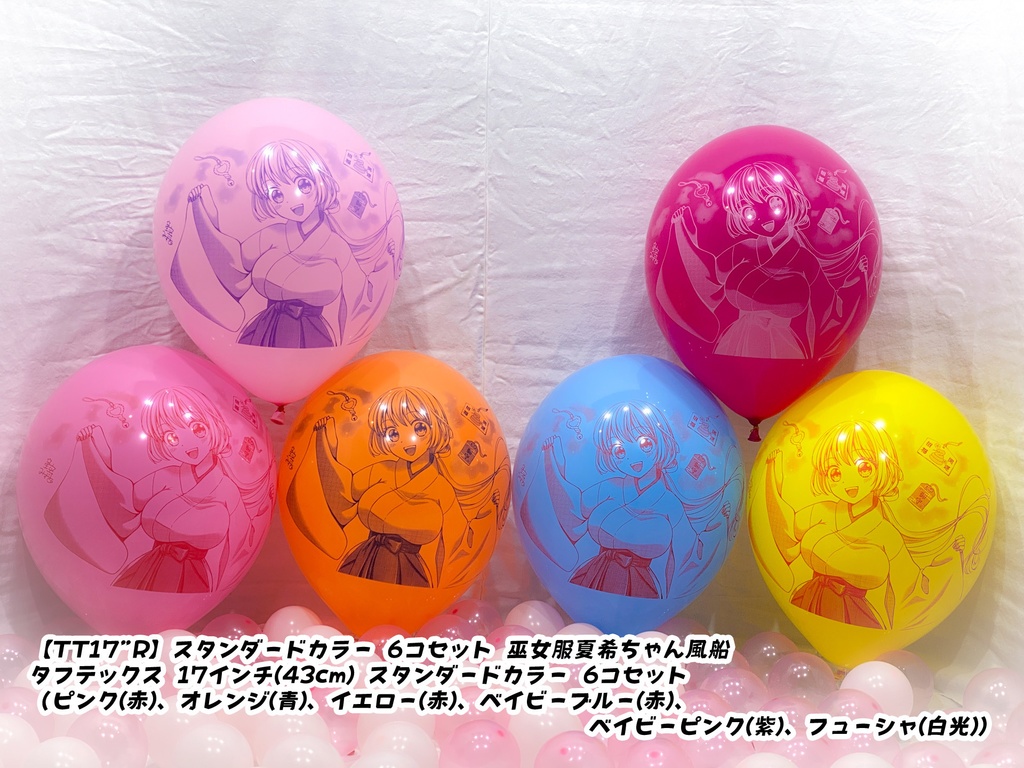 巫女服夏希ちゃん風船