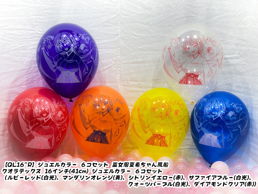 巫女服夏希ちゃん風船