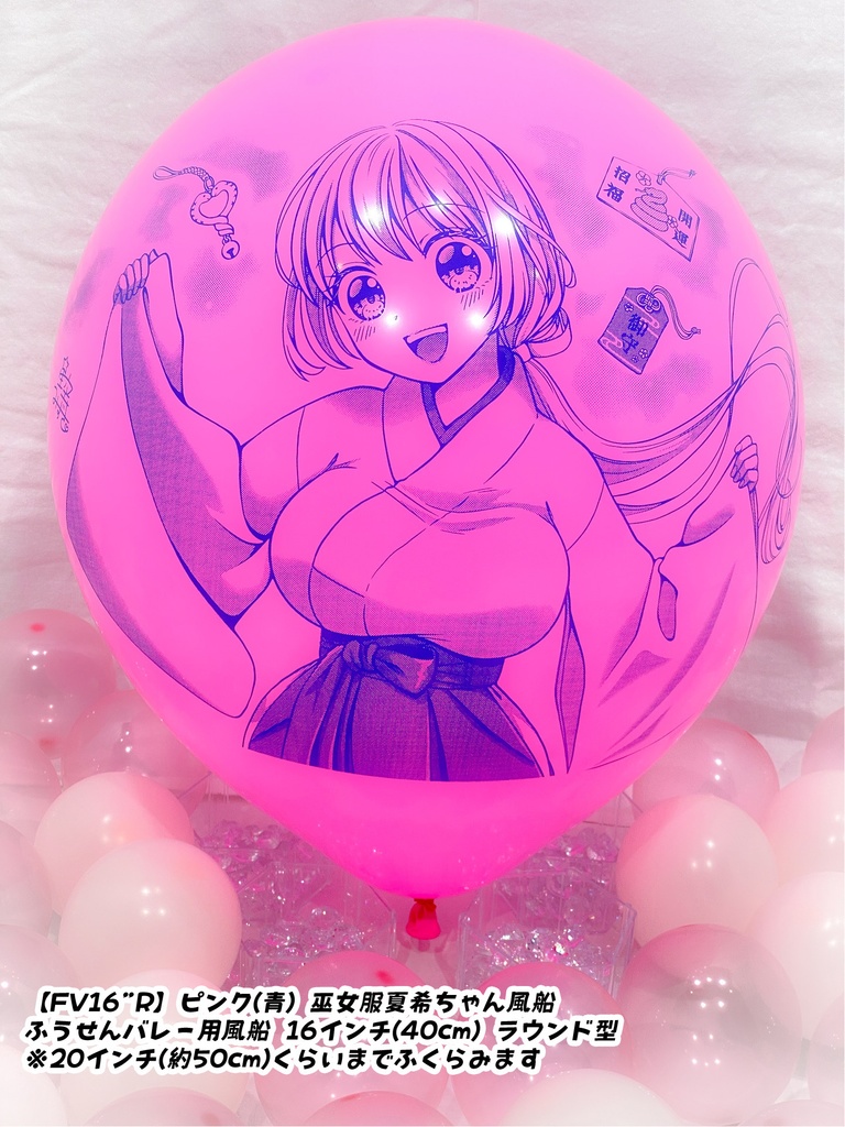 巫女服夏希ちゃん風船