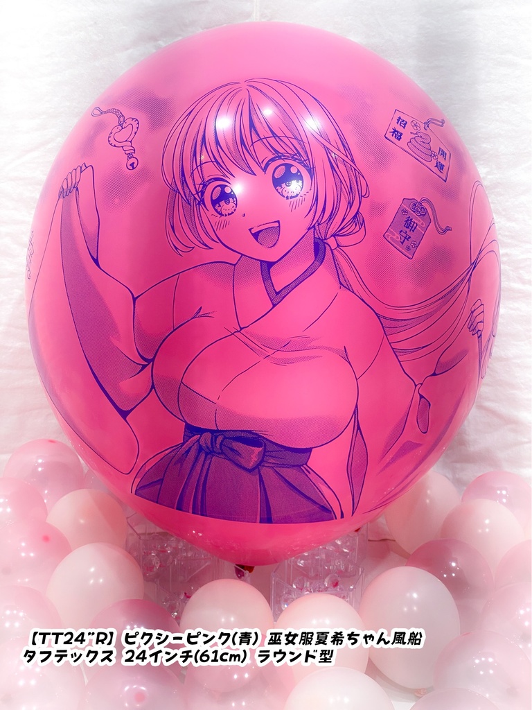 巫女服夏希ちゃん風船