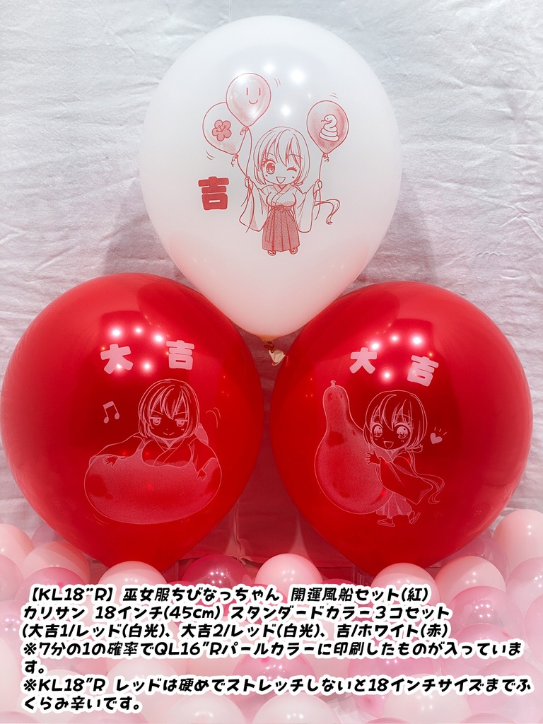 巫女服夏希ちゃん風船