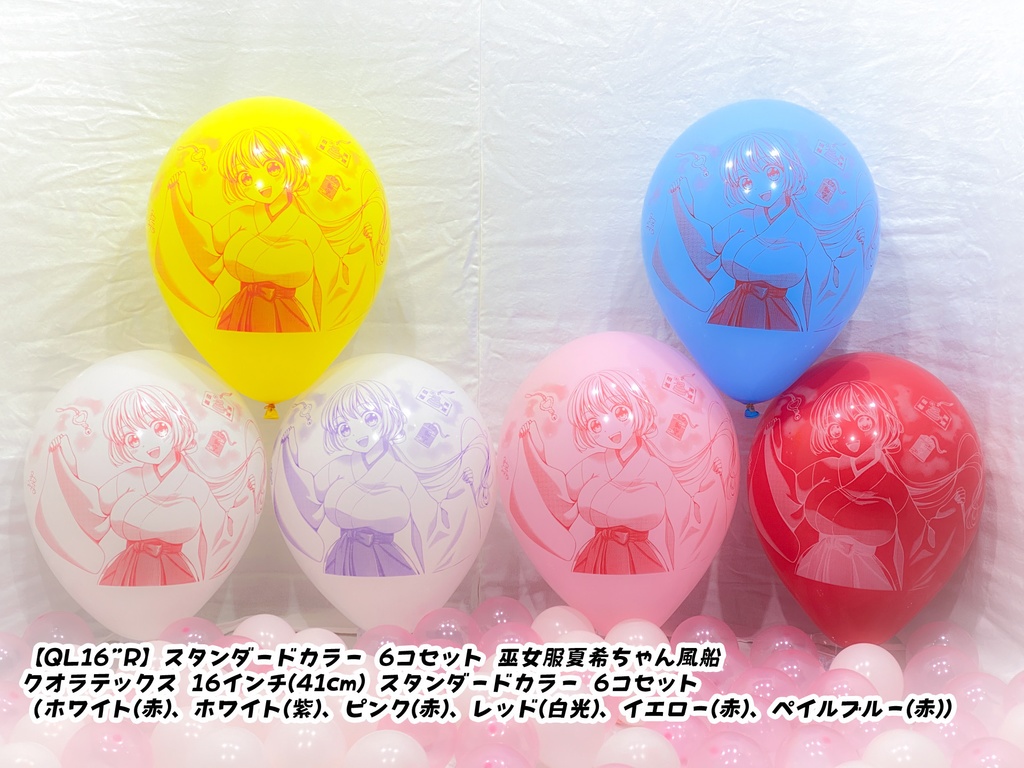 巫女服夏希ちゃん風船