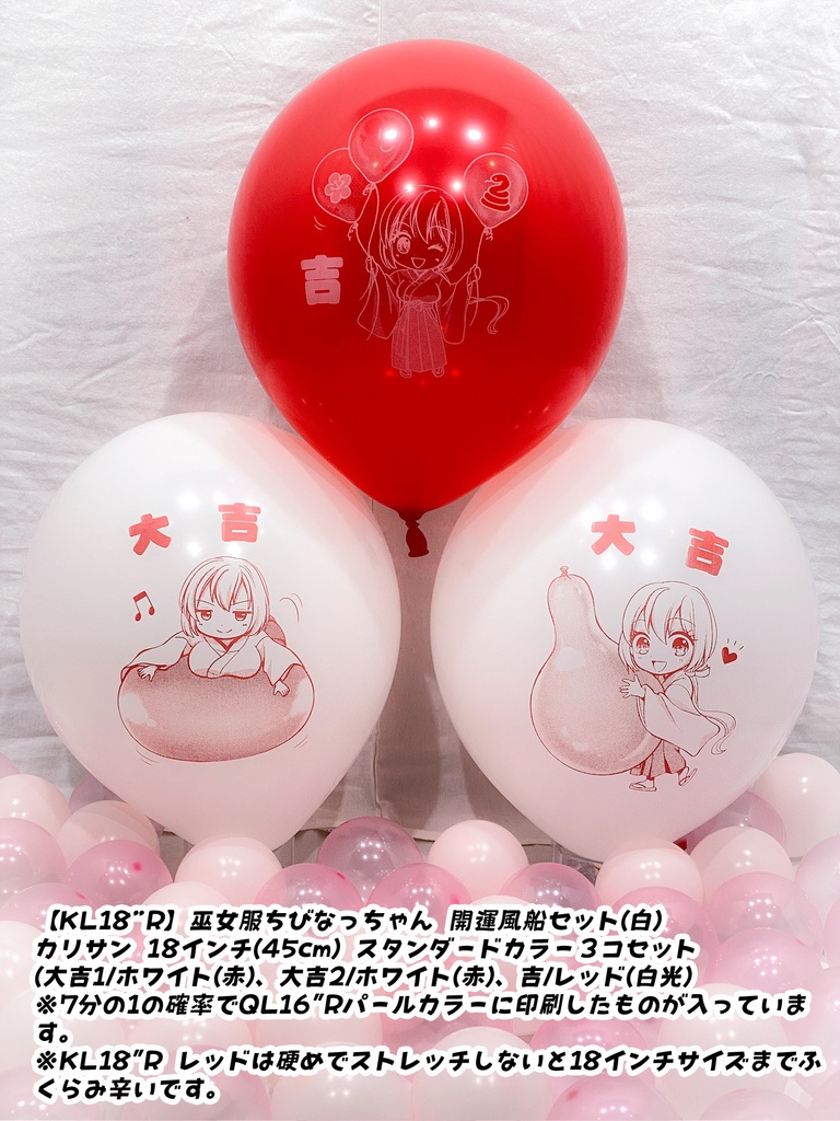 巫女服夏希ちゃん風船