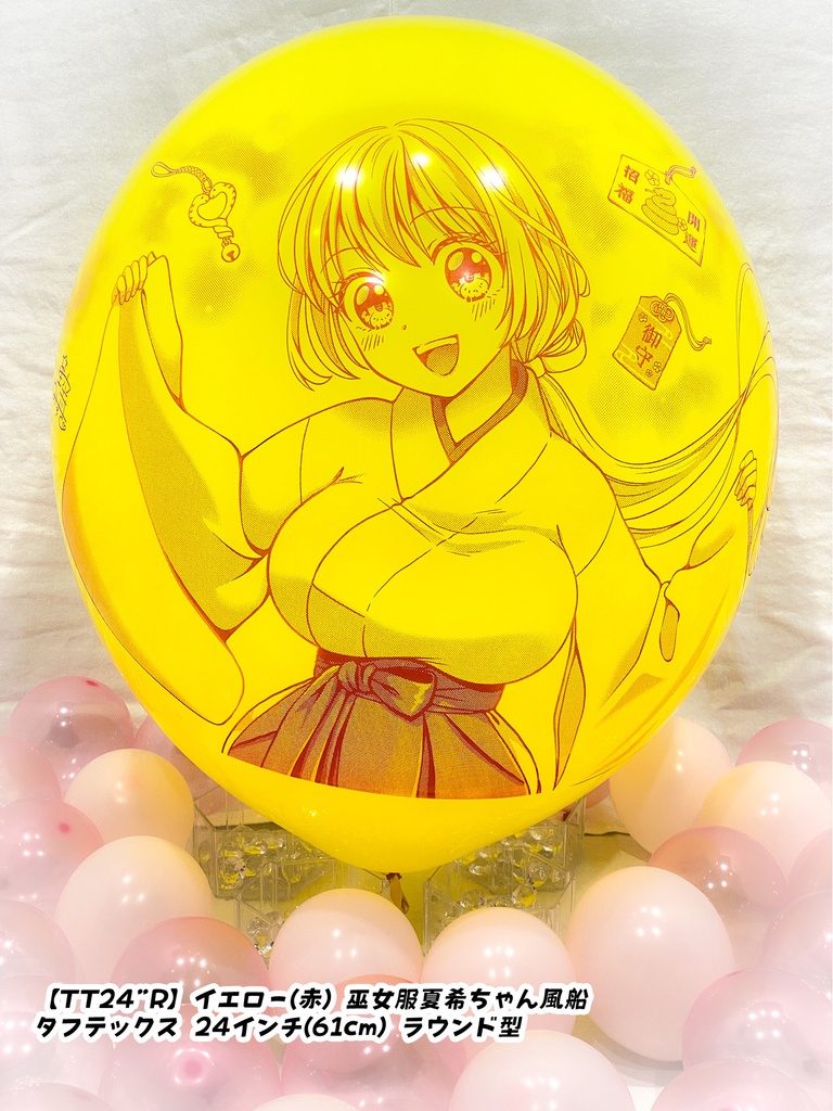 巫女服夏希ちゃん風船