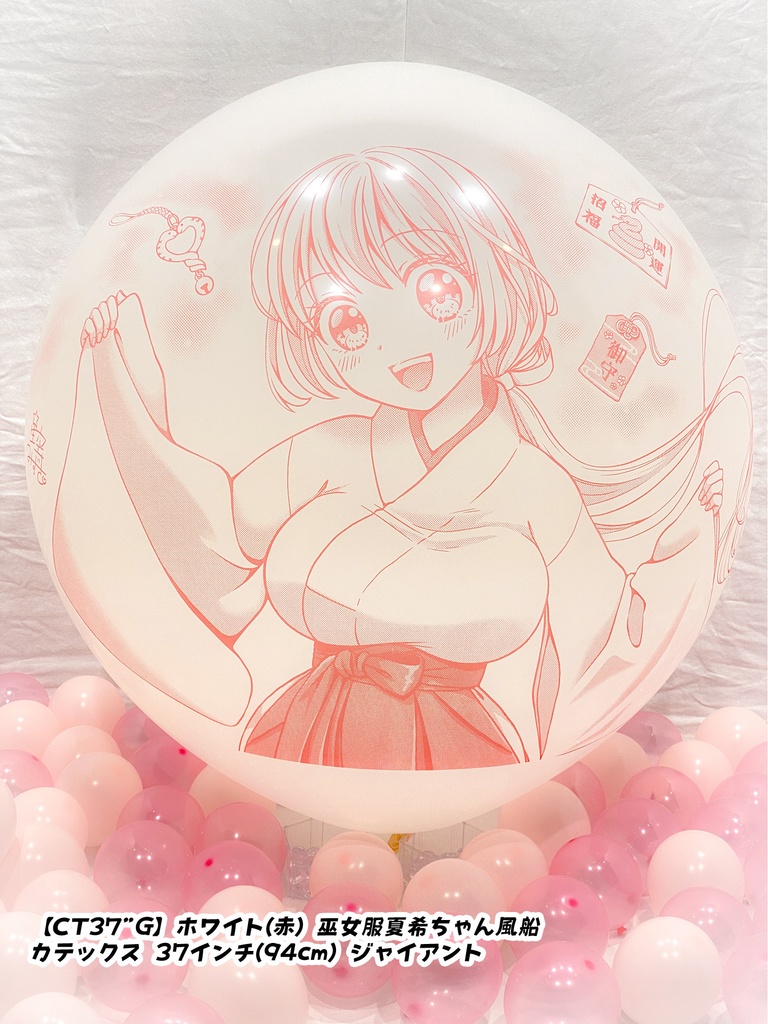 巫女服夏希ちゃん風船