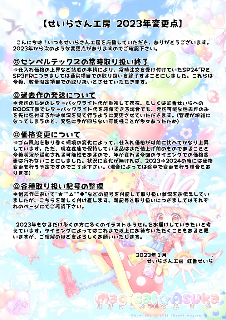 ご注文の前に(せいらさん工房の説明)