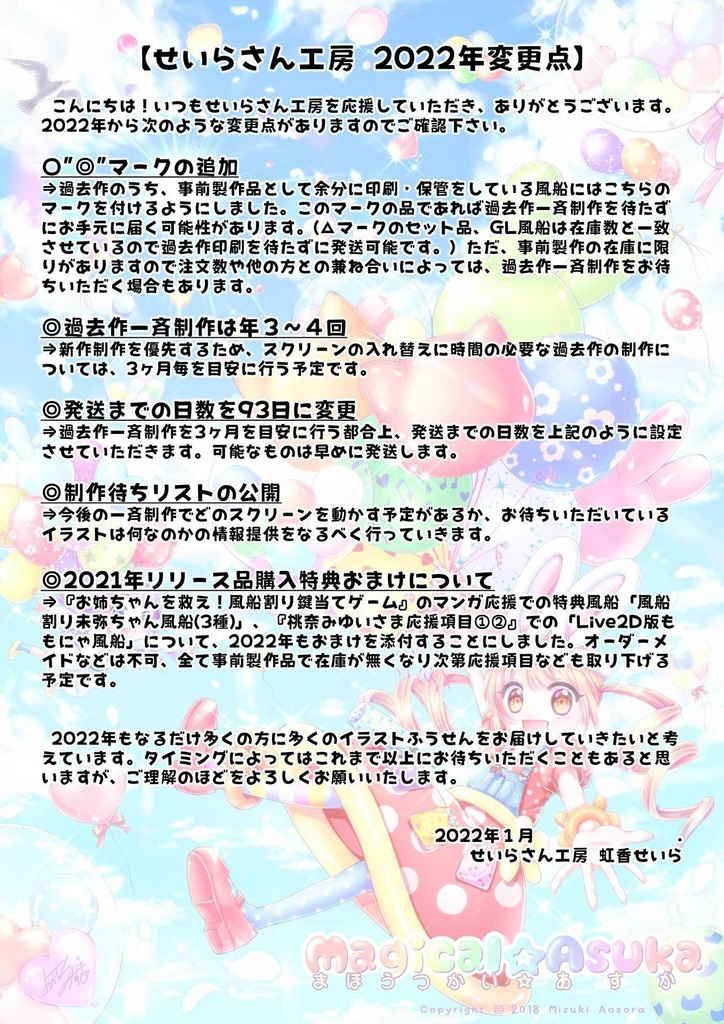 ご注文の前に(せいらさん工房の説明)