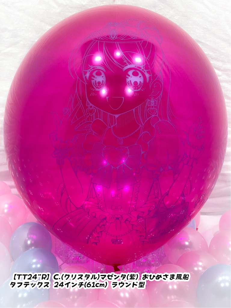 おひめさま風船