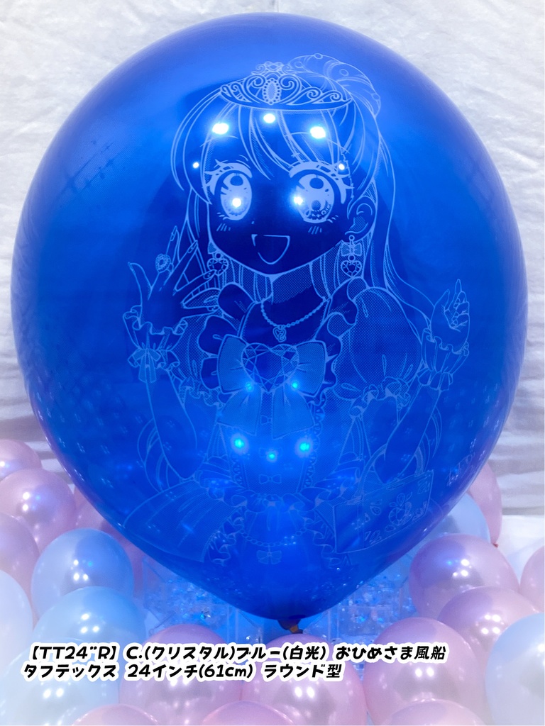 おひめさま風船