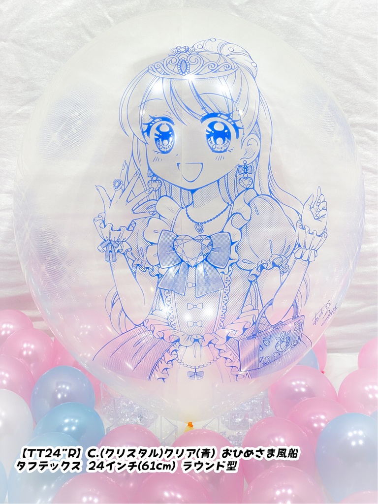 おひめさま風船