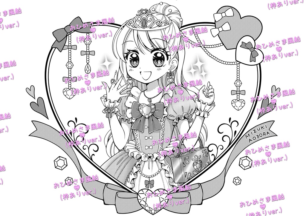 おひめさま風船