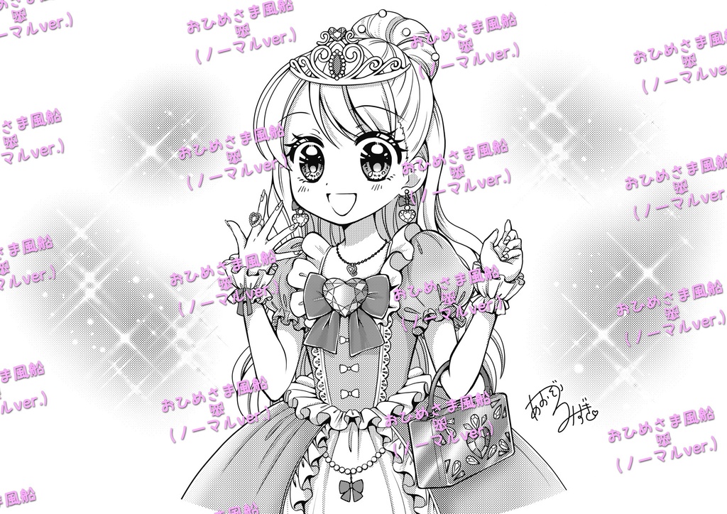 おひめさま風船