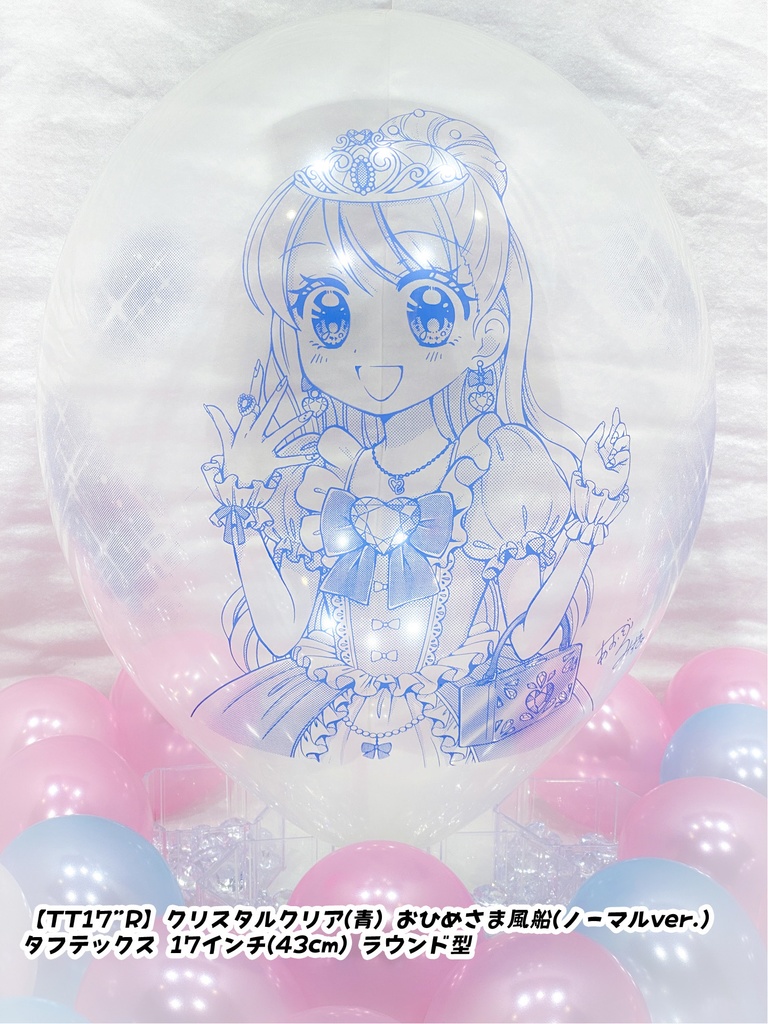 おひめさま風船