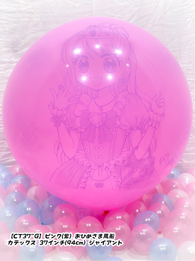 おひめさま風船