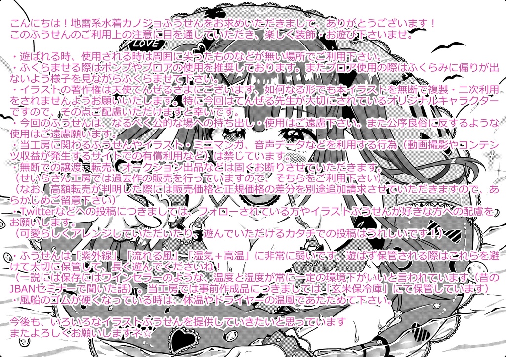 地雷系水着カノジョふうせん(通常版)