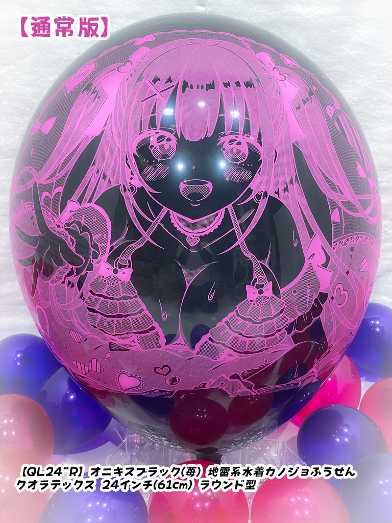 【作り置きBL24”R/36"R販売】地雷系水着カノジョふうせん