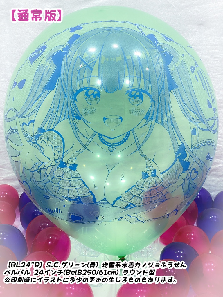 【作り置きBL24”R/36"R販売】地雷系水着カノジョふうせん