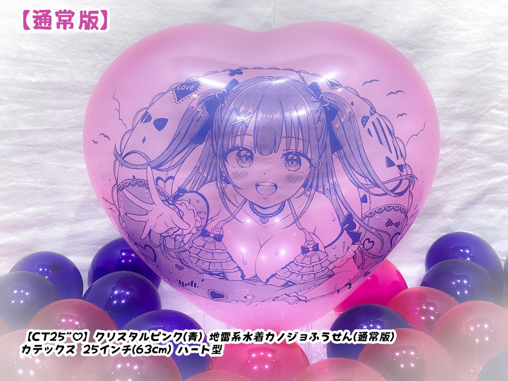 【作り置きBL24”R/36"R販売】地雷系水着カノジョふうせん