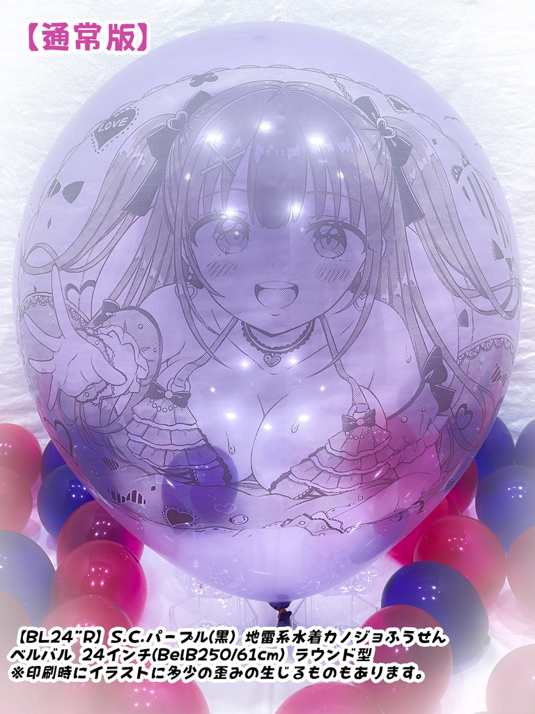 【作り置きBL24”R/36"R販売】地雷系水着カノジョふうせん