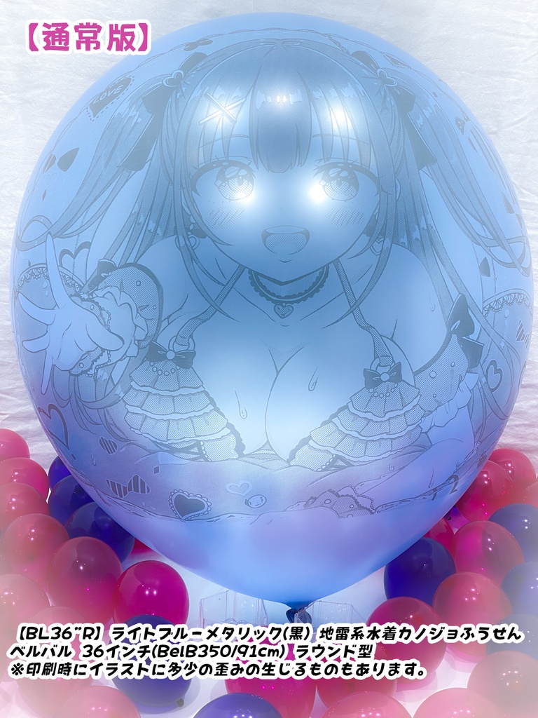 【作り置きBL24”R/36"R販売】地雷系水着カノジョふうせん