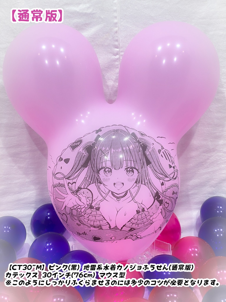 【作り置きBL24”R/36"R販売】地雷系水着カノジョふうせん