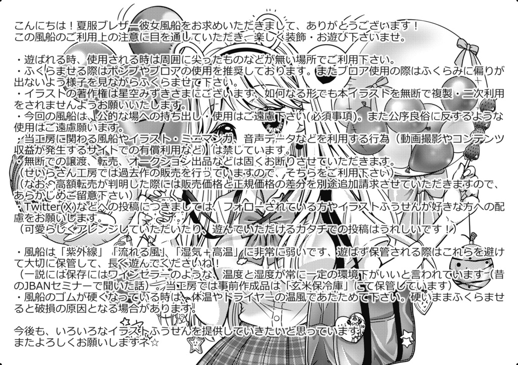 夏服ブレザー🎀彼女風船