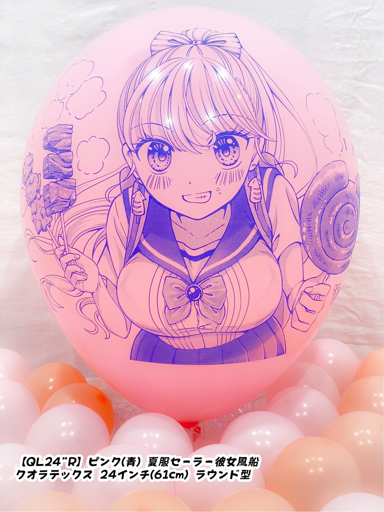 【数量限定項目】夏服セーラー⚓彼女風船