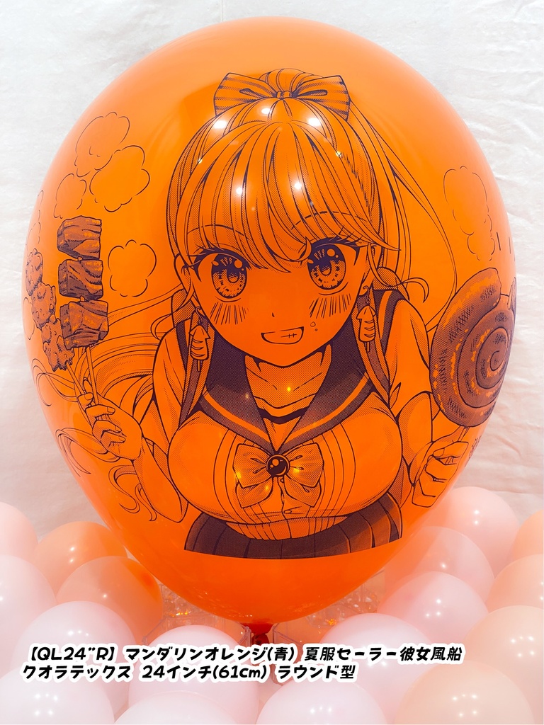【数量限定項目】夏服セーラー⚓彼女風船