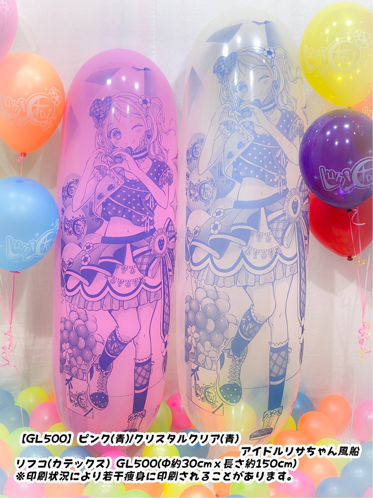 GL版/アイドルリサちゃん風船