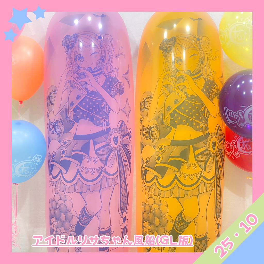 GL版/アイドルリサちゃん風船