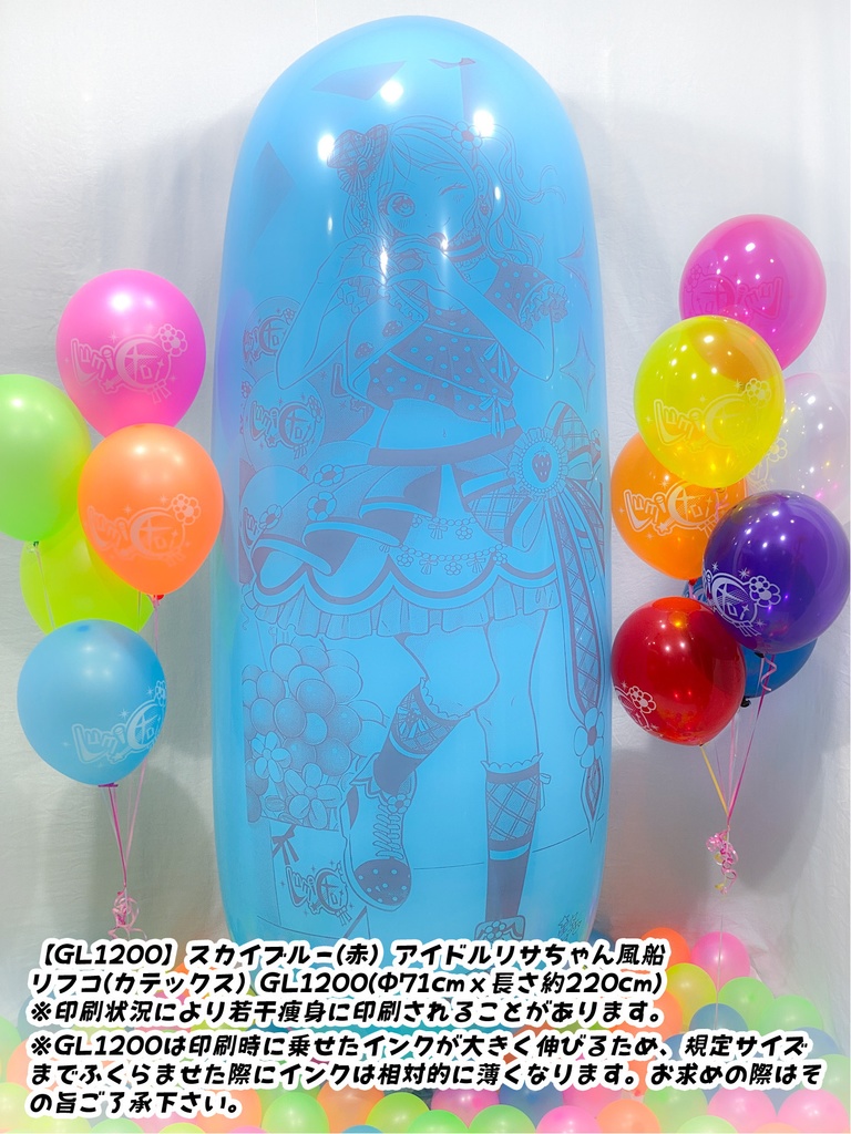 GL版/アイドルリサちゃん風船