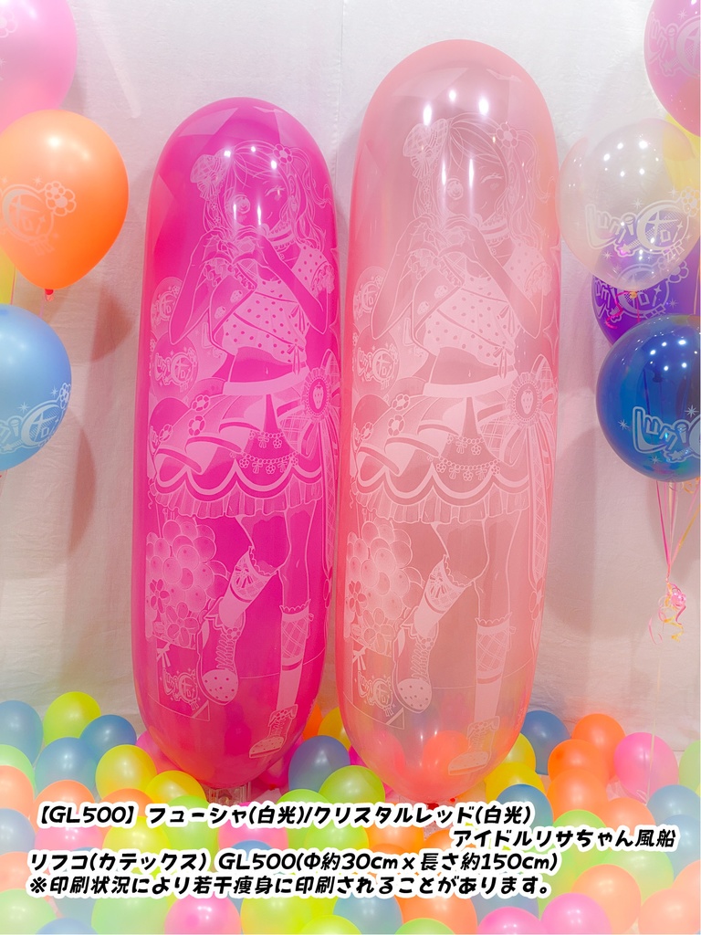 GL版/アイドルリサちゃん風船