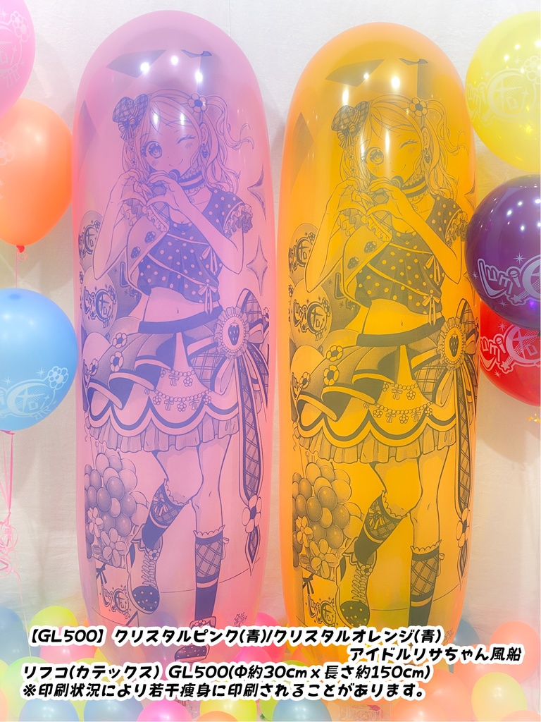 GL版/アイドルリサちゃん風船