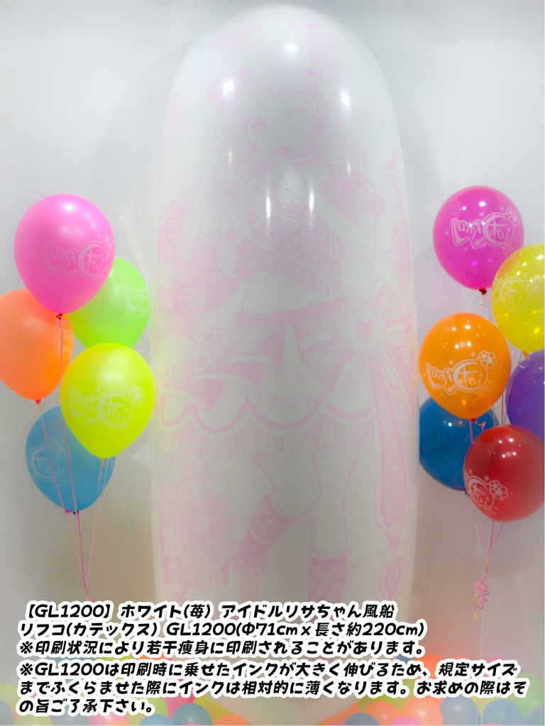 GL版/アイドルリサちゃん風船