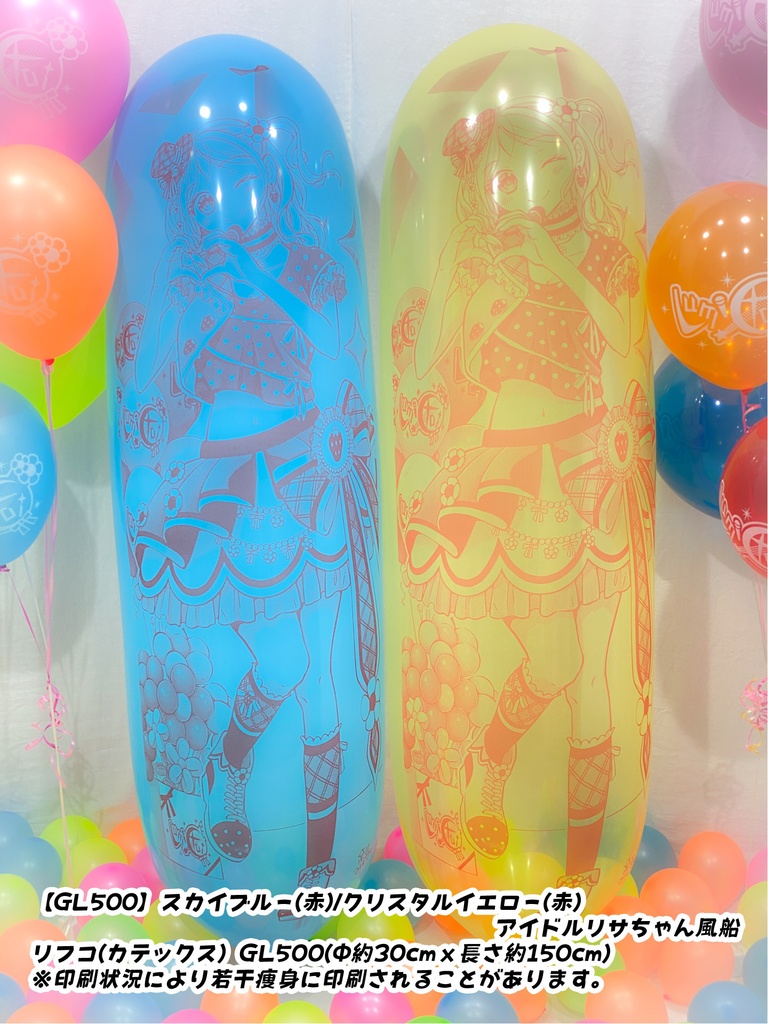 GL版/アイドルリサちゃん風船