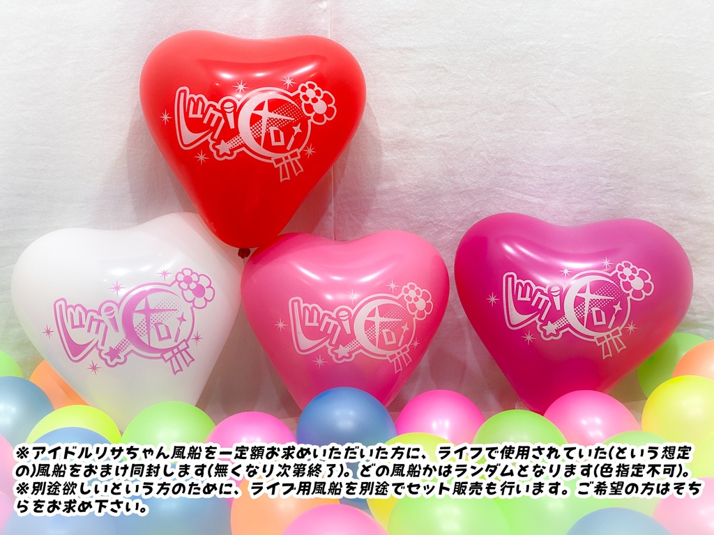 通常版/アイドルリサちゃん風船