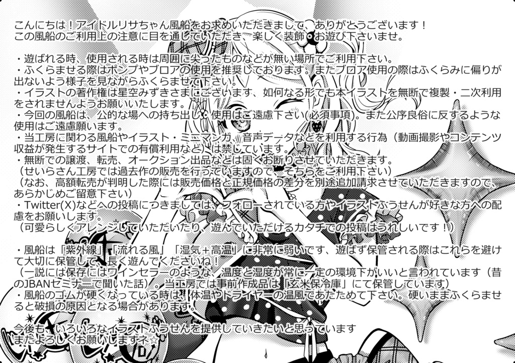 通常版/アイドルリサちゃん風船