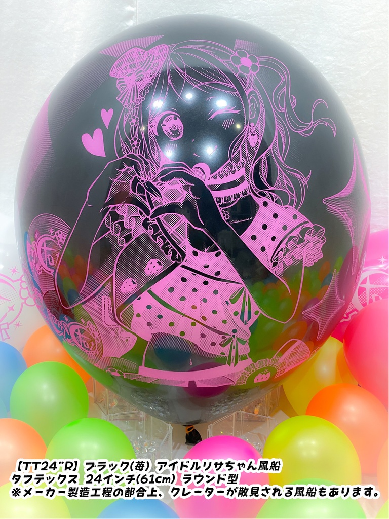 通常版/アイドルリサちゃん風船