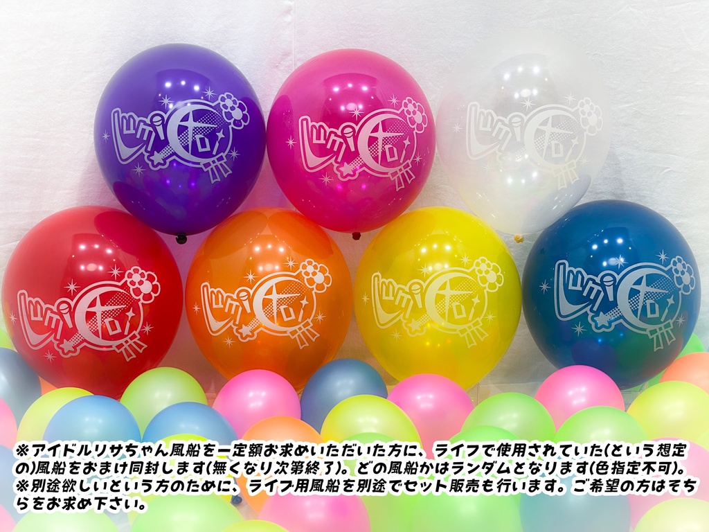 通常版/アイドルリサちゃん風船