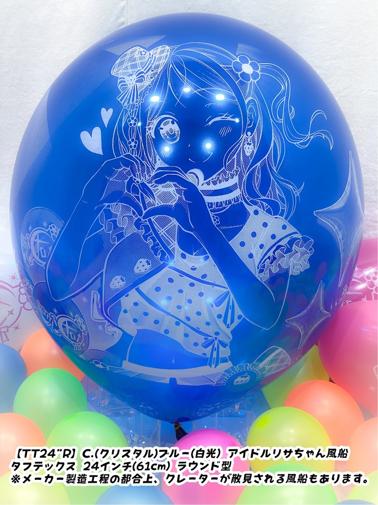 通常版/アイドルリサちゃん風船