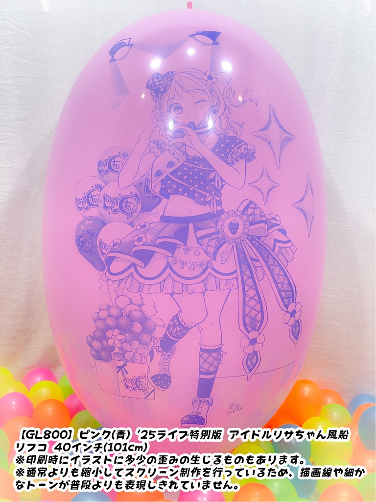 通常版/アイドルリサちゃん風船