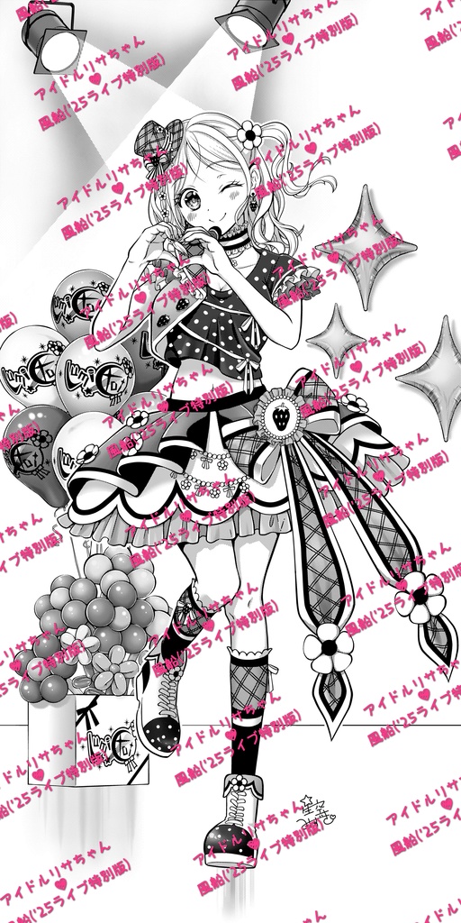 通常版/アイドルリサちゃん風船