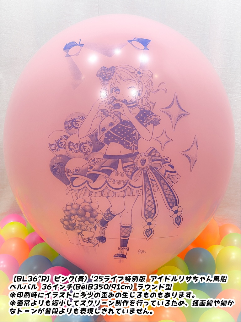 通常版/アイドルリサちゃん風船