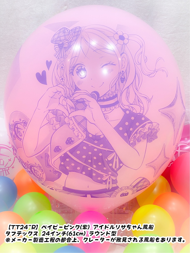 通常版/アイドルリサちゃん風船
