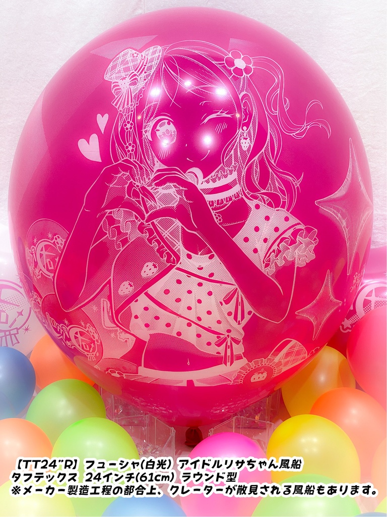 通常版/アイドルリサちゃん風船