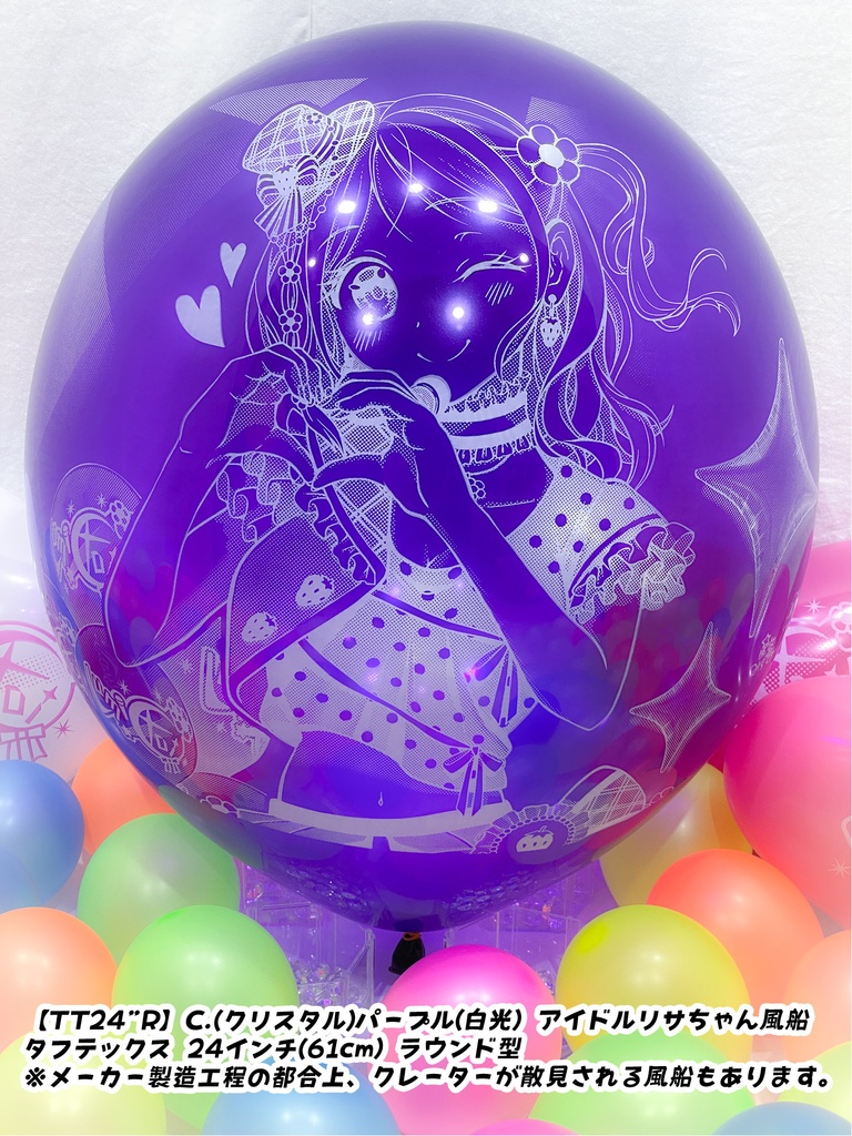 通常版/アイドルリサちゃん風船