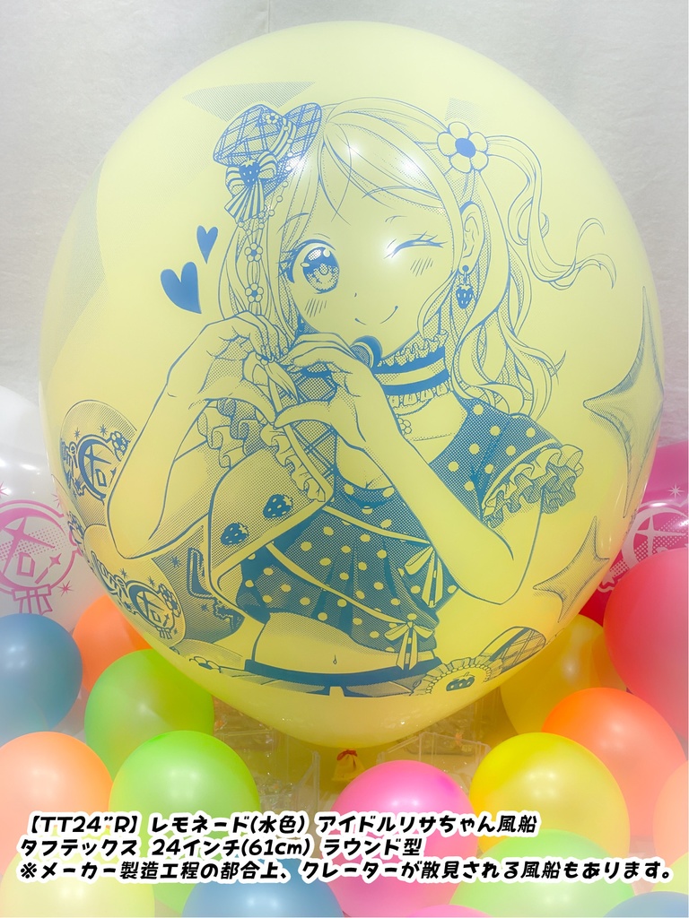 通常版/アイドルリサちゃん風船