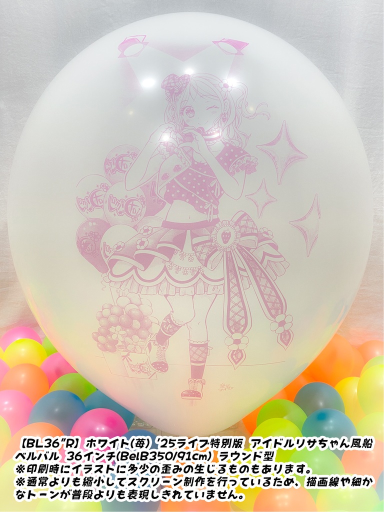 通常版/アイドルリサちゃん風船